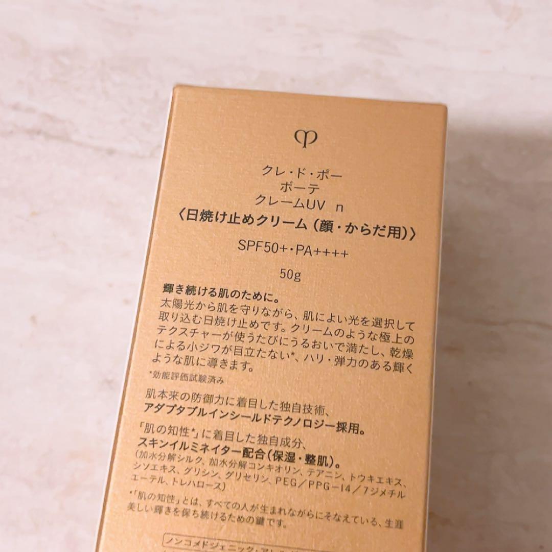 ct☆未使用☆ 資生堂 クレドポー ボーテ クレームuv n 50g 日焼け止め