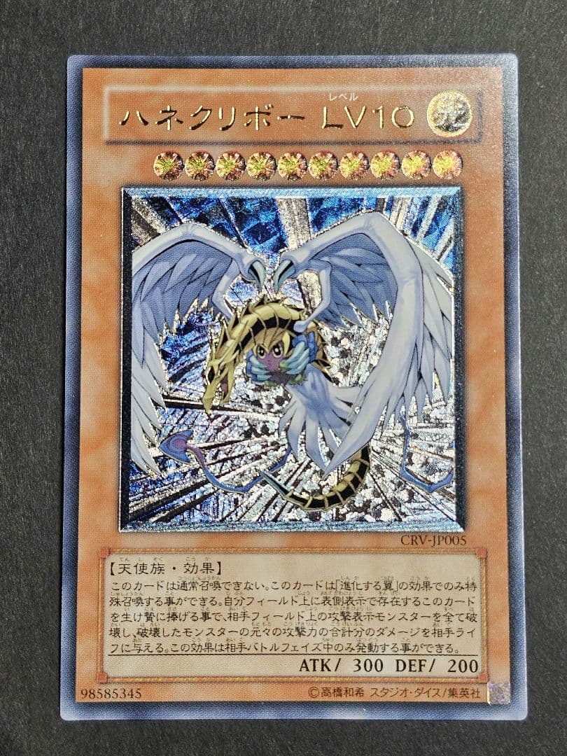 遊戯王 ハネクリボー LV10 レリーフ