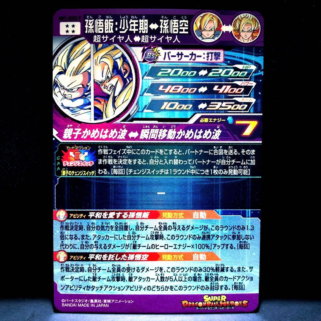 ★13th Anniversary★ 孫悟飯：少年期 MM1-ASEC P