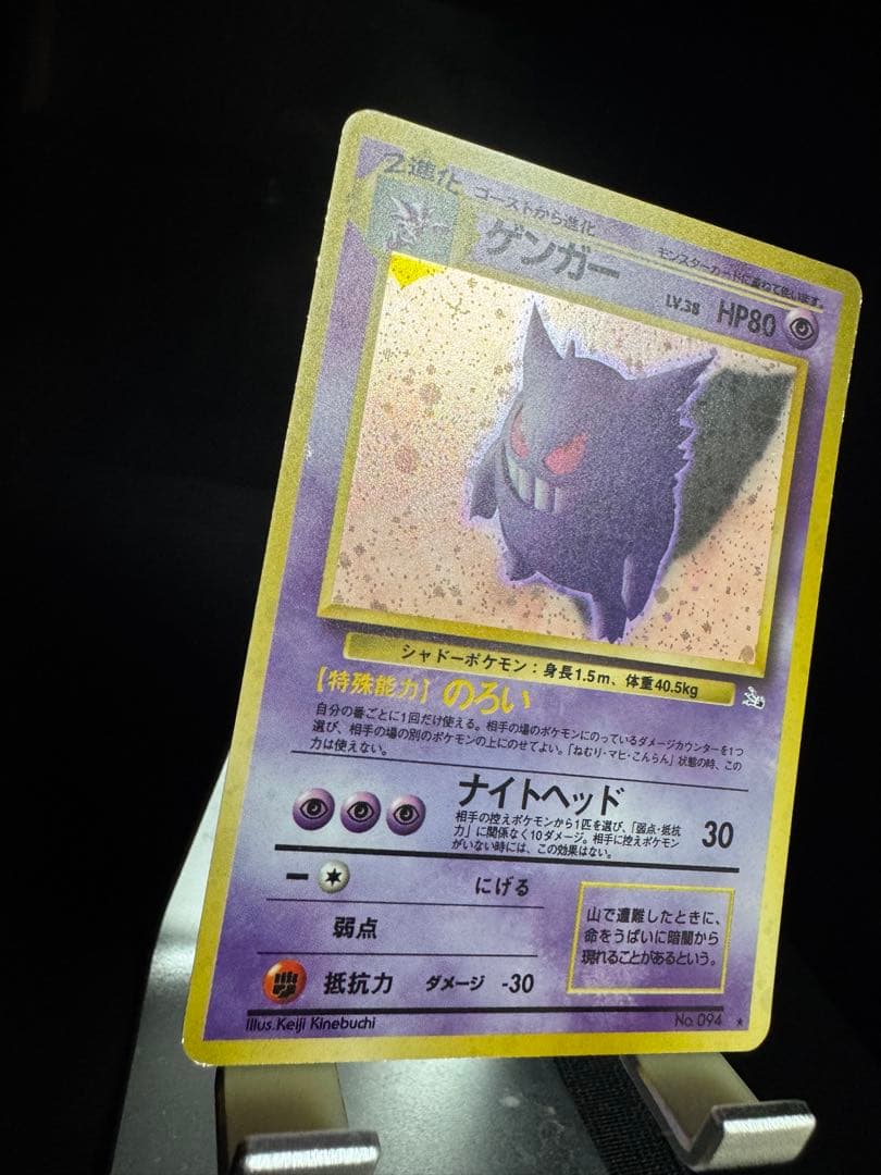 ゲンガー　旧裏