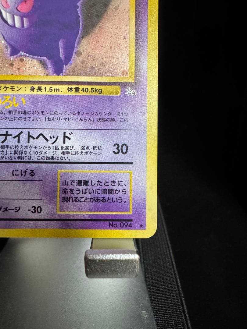 ゲンガー　旧裏