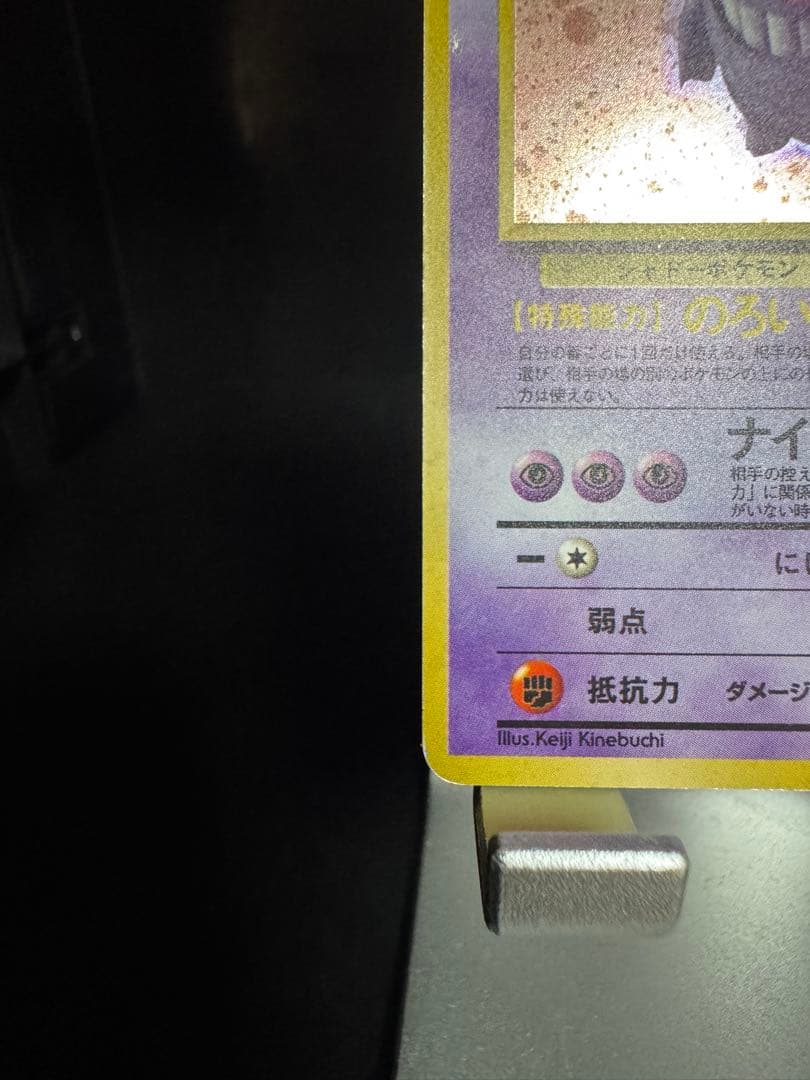 ゲンガー　旧裏