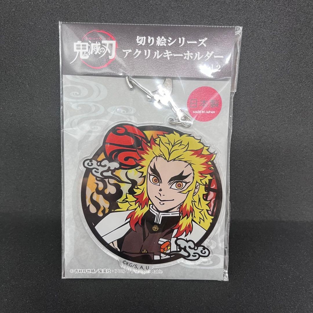 鬼滅の刃　煉獄杏寿郎 アクリルキーホルダー　切り絵シリーズ