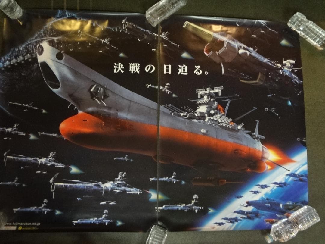 宇宙戦艦ヤマト　ー決戦の日迫るー　　入手困難非売品B１×２枚　両面カラーポスター