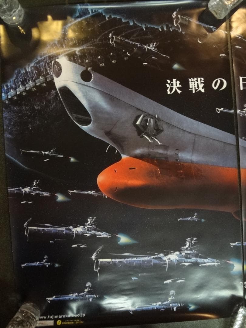 宇宙戦艦ヤマト　ー決戦の日迫るー　　入手困難非売品B１×２枚　両面カラーポスター