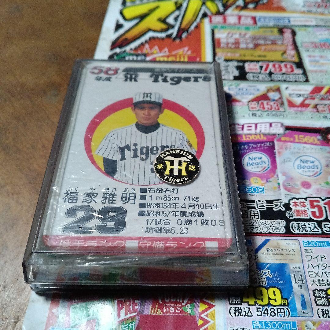 58年度タカラプロ野球ゲームカード阪神