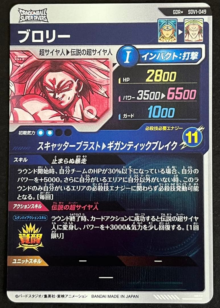 ドラゴンボール　スーパーダイバーズ　ブロリー　SDV1-049 パラレル