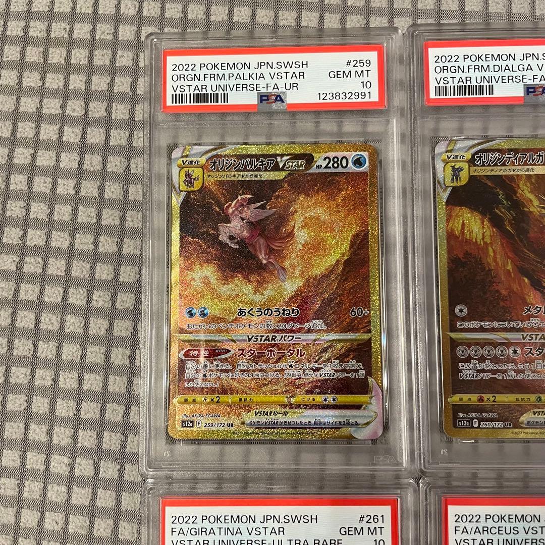 【PSA10/連番】 4神連番パルキア ディアルガ アルセウス ギラティナ UR