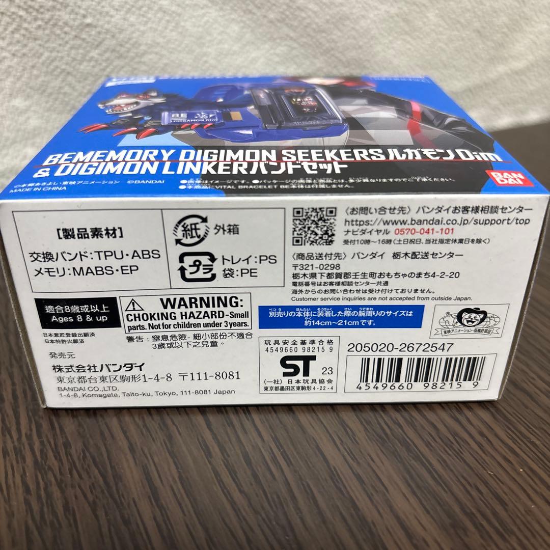 BEMEMORY DIGIMON SEEKERS ルガモンDim&バンドセット