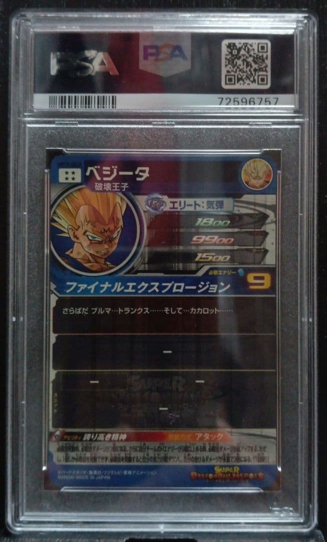 ドラゴンボールヒーローズ UM10-SEC3 破壊王子ベジータ　 PSA10