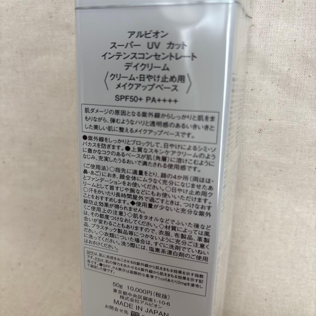 【新品•未開封】アルビオン　インテンスコンセントレート　デイクリームUV