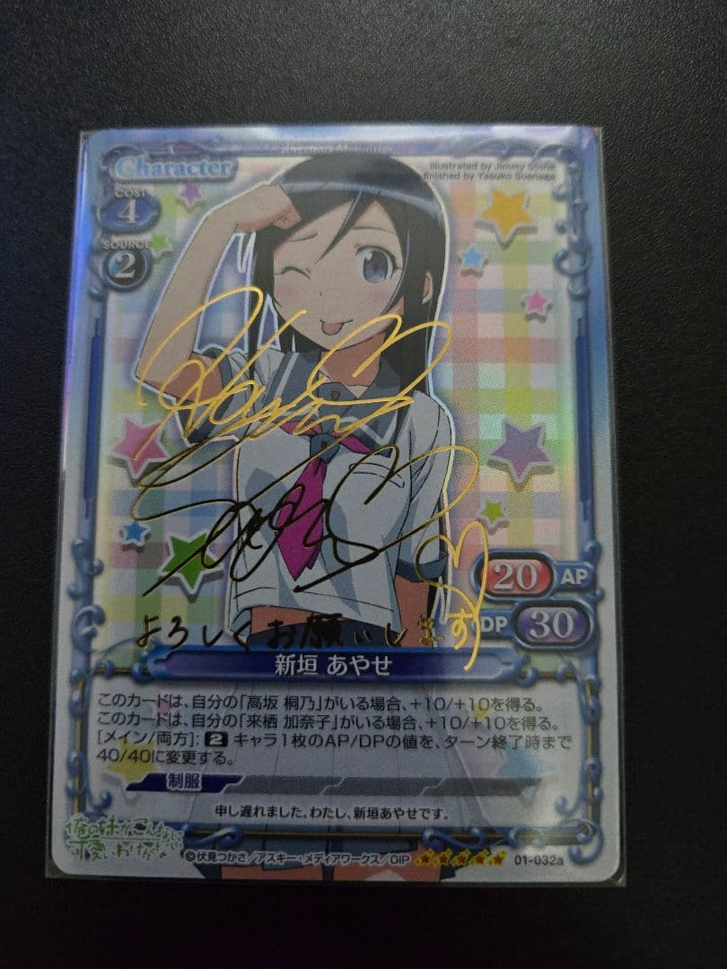 プレシャスメモリーズ 俺の妹がこんなに可愛いわけがない　新垣あやせ