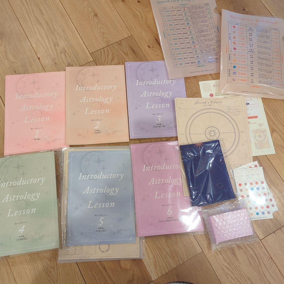 フェリシモ FELISSIMO 心の波を乗りこなす星占い入門レッスン全巻セット