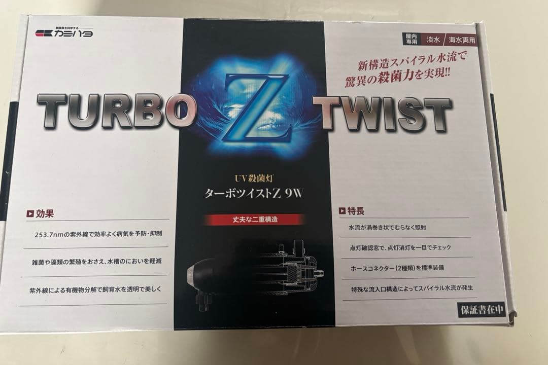カミハタ　ターボツイスト9w 海水淡水利用〜300L 殺菌灯　水槽