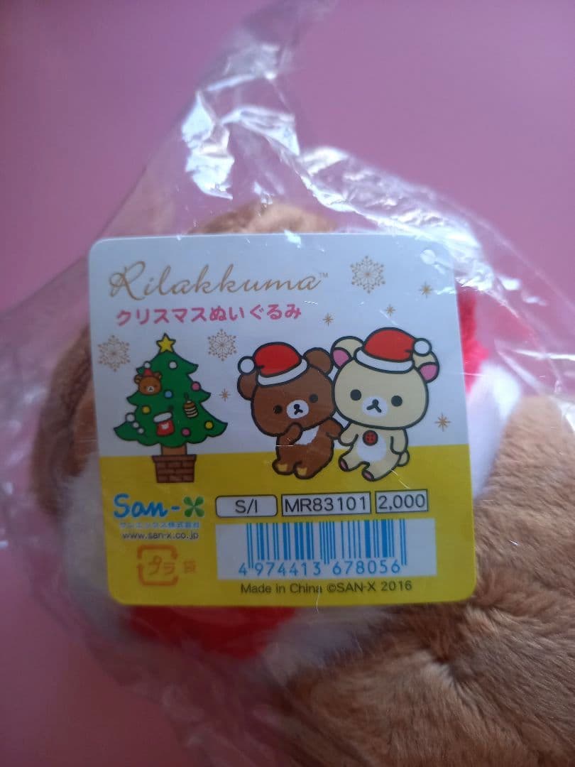 リラックマ クリスマスぬいぐるみ2016