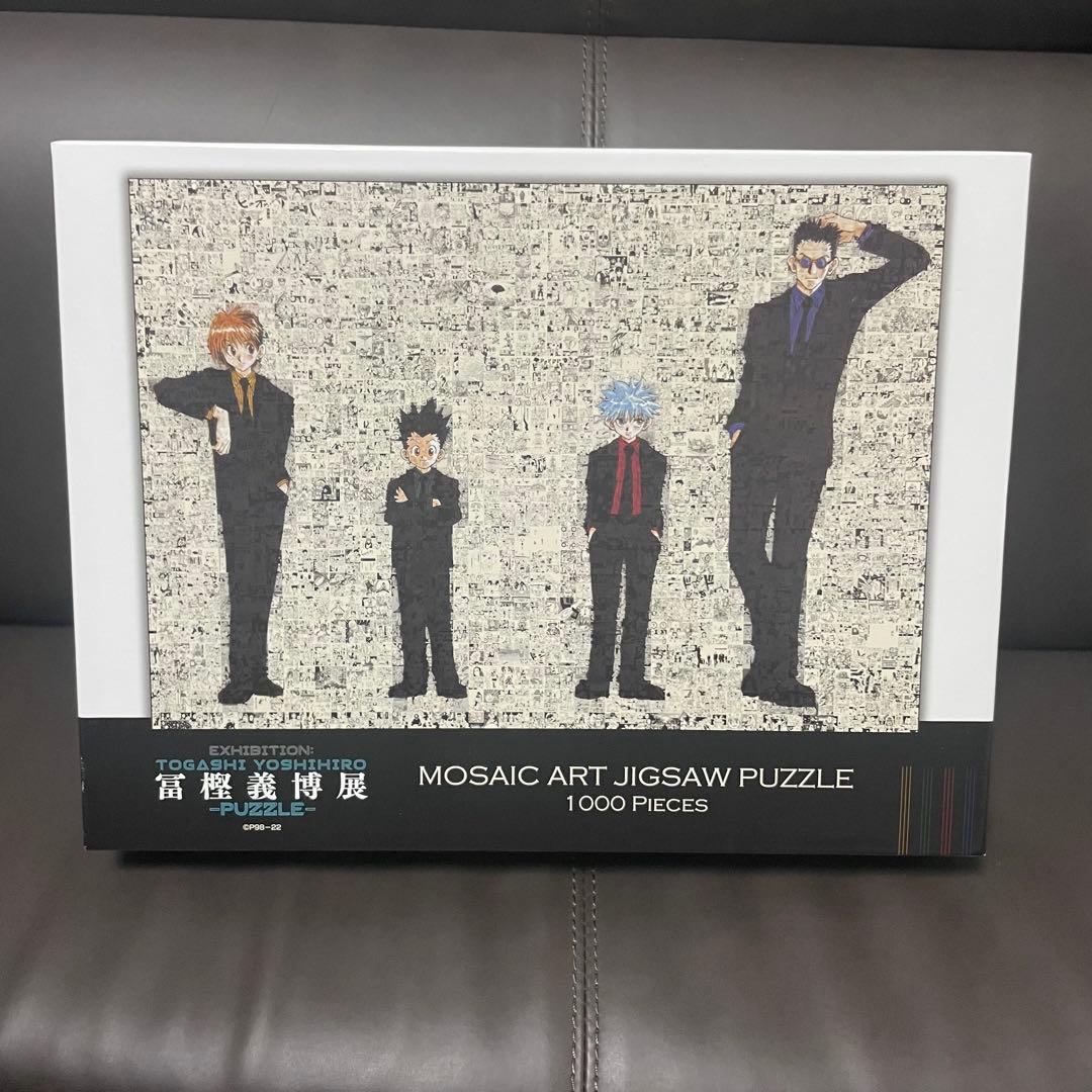 冨樫義博展 パズル HUNTERXHUNTER