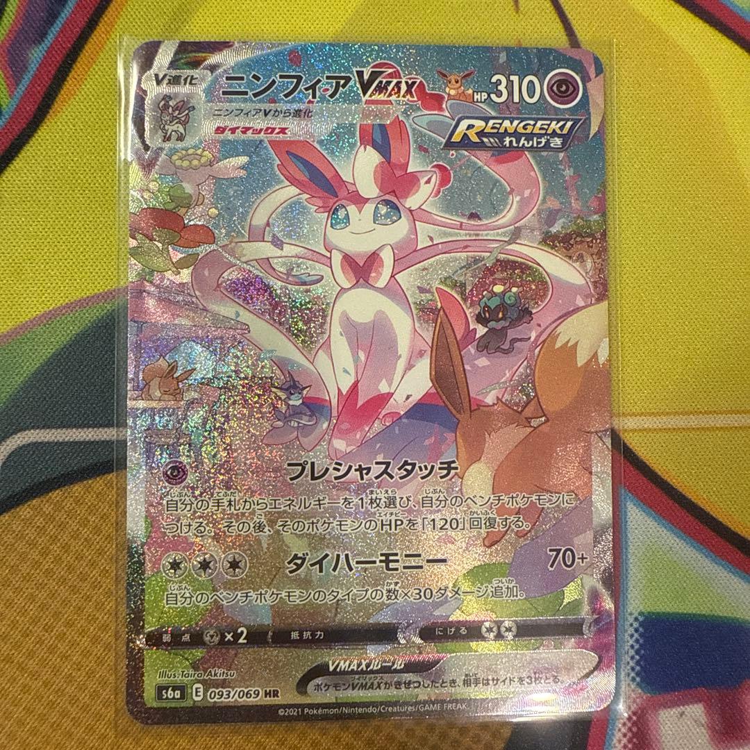 美品ニンフィアVMAX HR S6a イーブイヒーローズ 093/069 引退品
