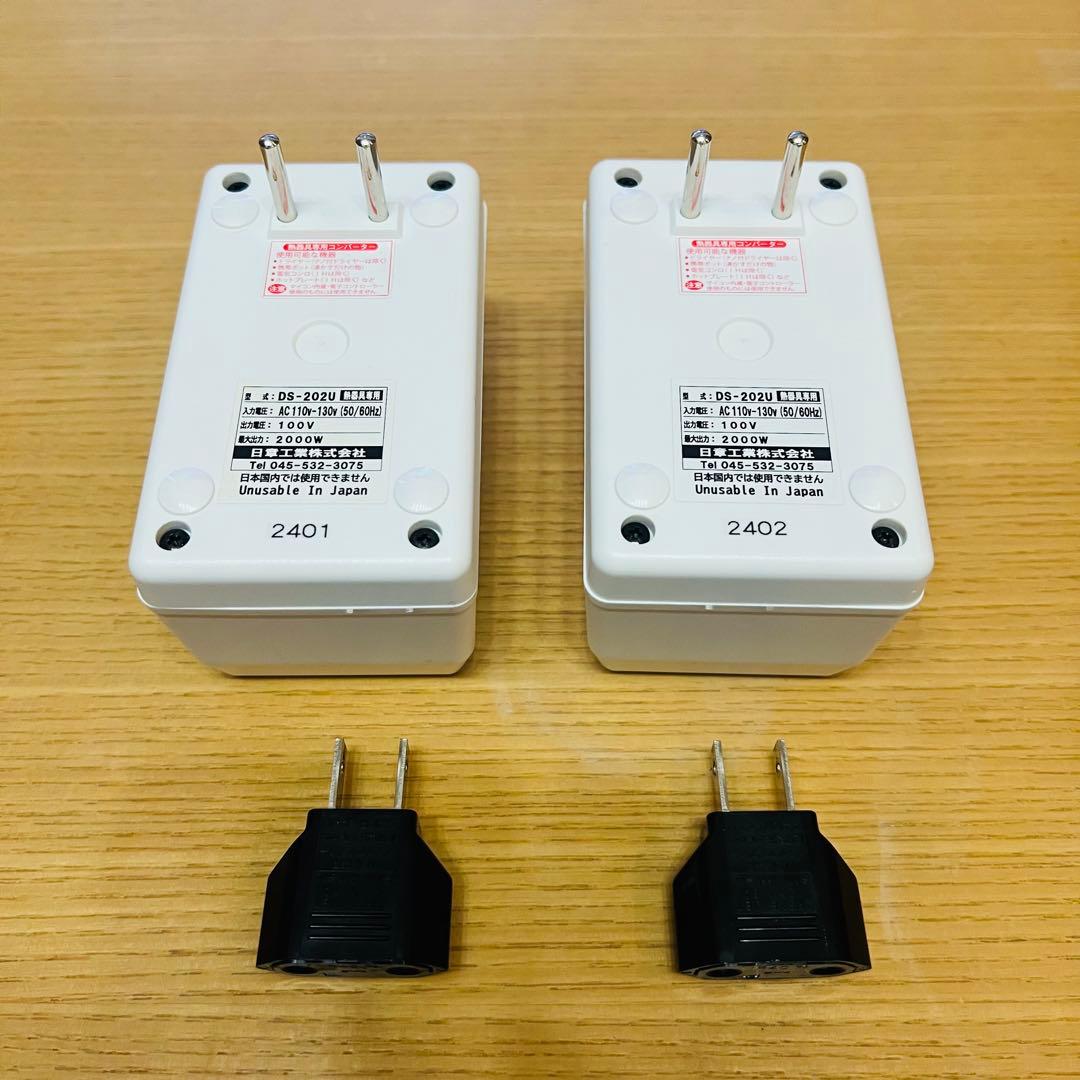 【変圧器】【熱器具専用】【110V～130V対応】 日章工業 DS-202U