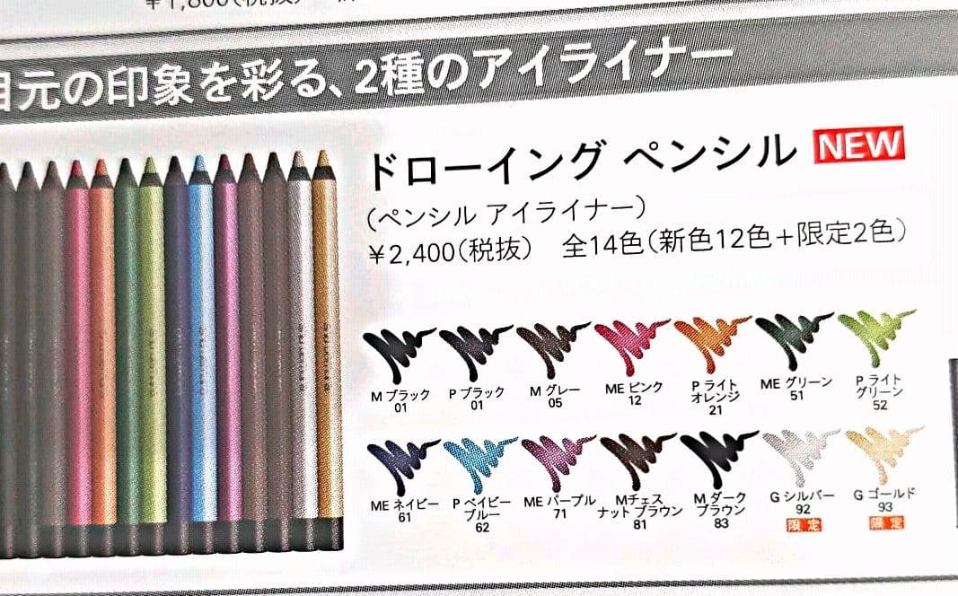 shu uemuraのドローイングペンシル