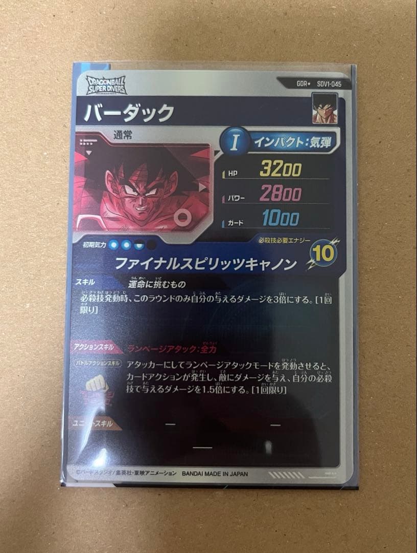 ドラゴンボールスーパーダイバーズ SDV1-045 GDR パラレル バーダック