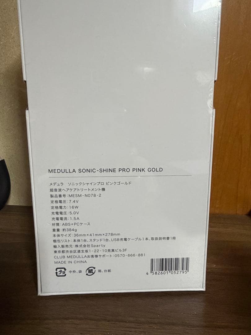 トリートメント MEDULLA SONIC-SHINE PRO PINK GOLD