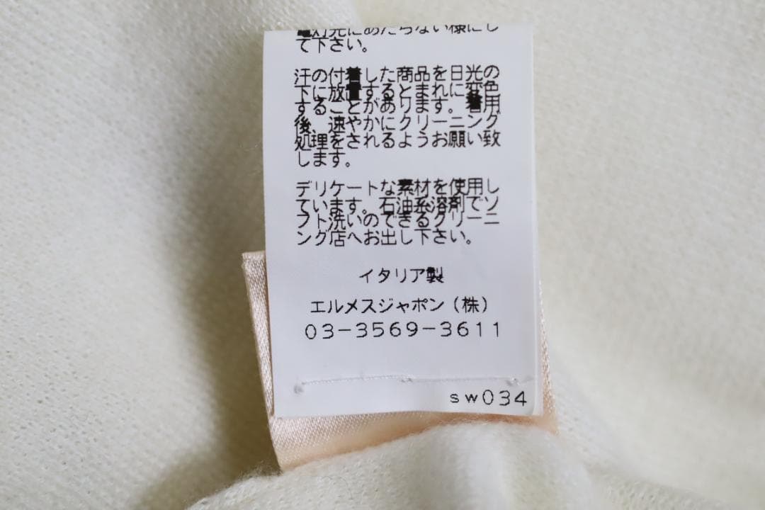 HERMES ホワイト ハーフジップ セーター エルメス S メンズ