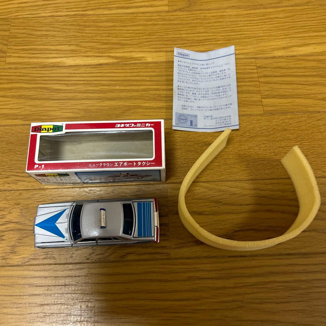 ダイヤペット ニュークラウン エアポートタクシー 未使用