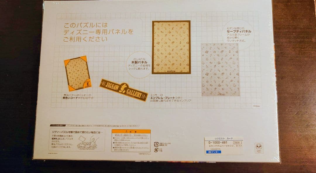 キングダムハーツ HD2,8 ファイルチャプター パズル(D-1000-481)