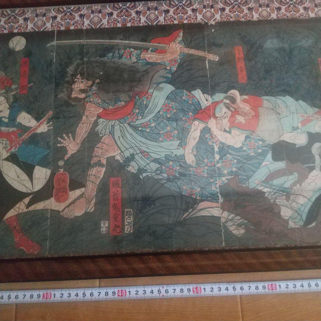 浮世絵 四天王鬼童丸退治 額縁付