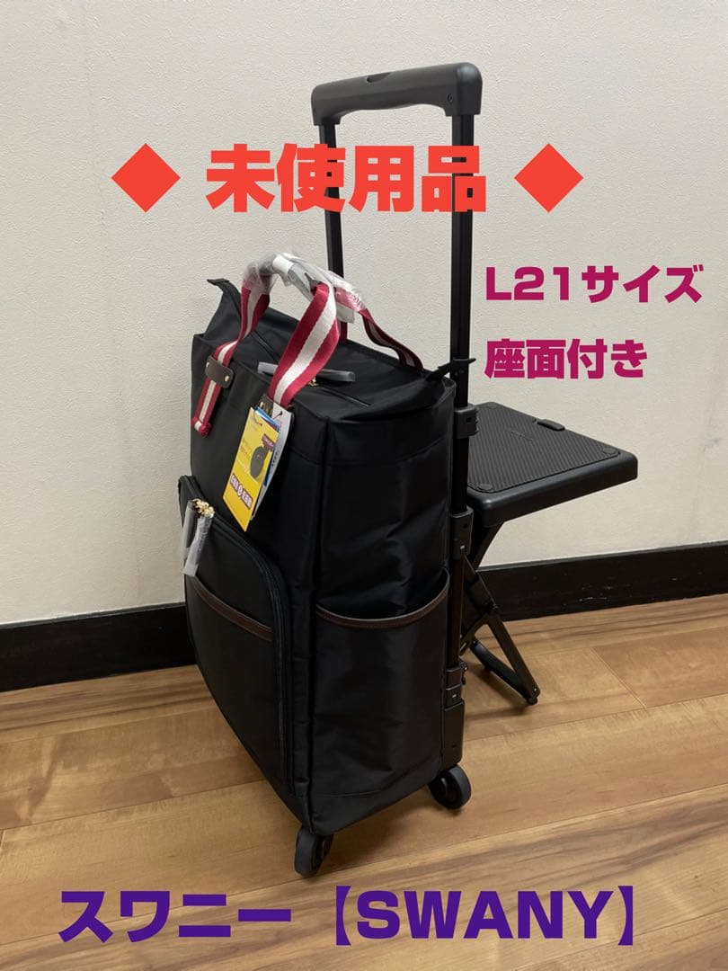 ◆未使用品◆ スワニー D-630 ポルド イス付 L21 ブラック×レッド色