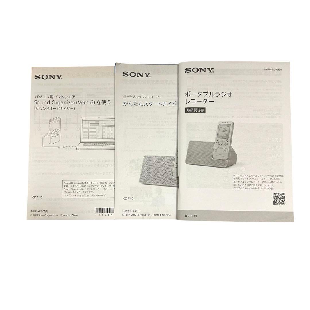 【高感度・ノイズ少】SONY ICZ-R110 ラジオレコーダー
