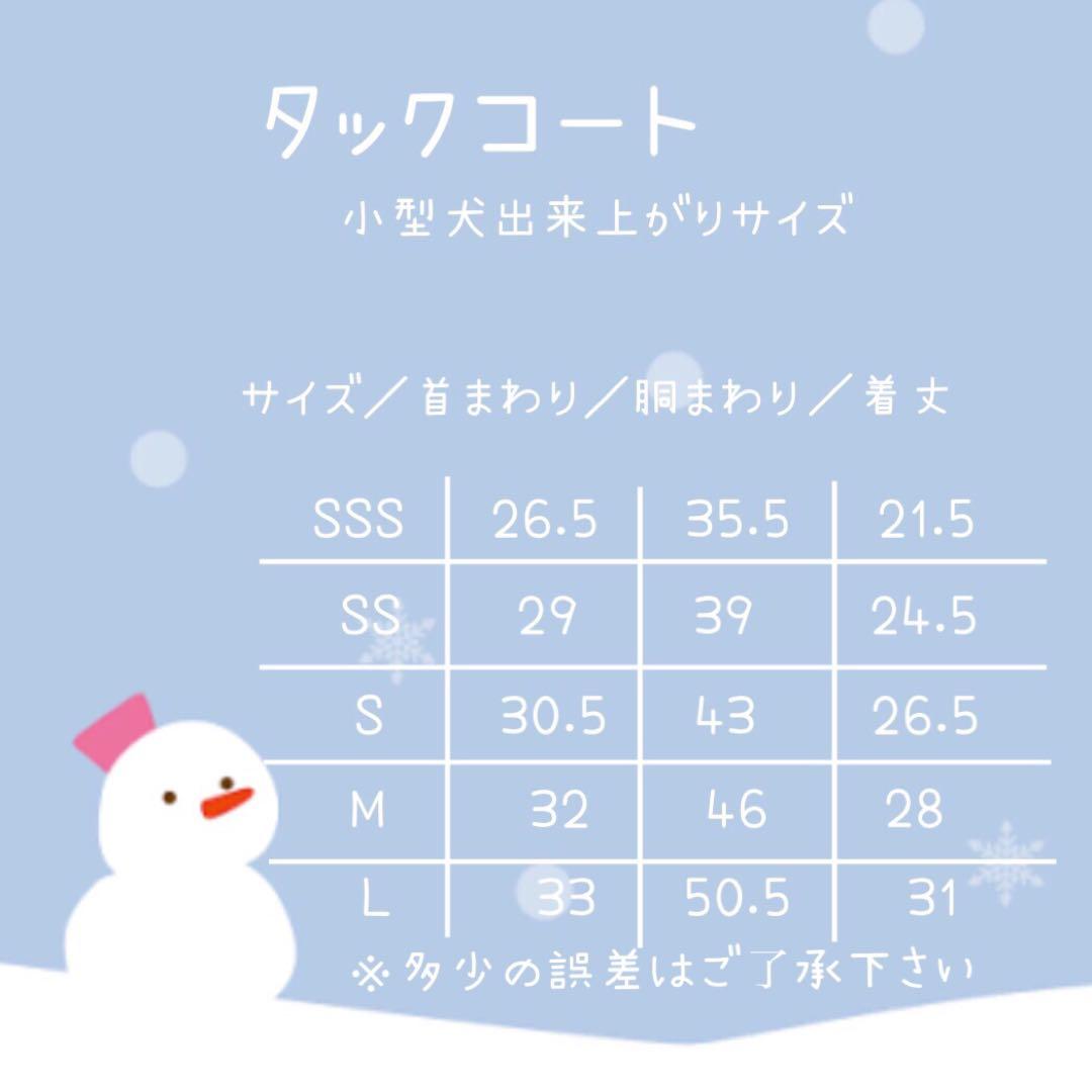 ハンドメイド　タックコート　オーダー小型犬
