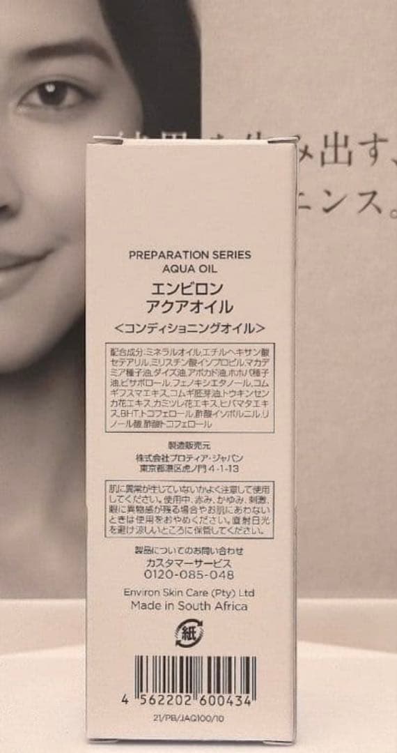 【新品未開封】クレンジングジェル200ml＆アクアオイル