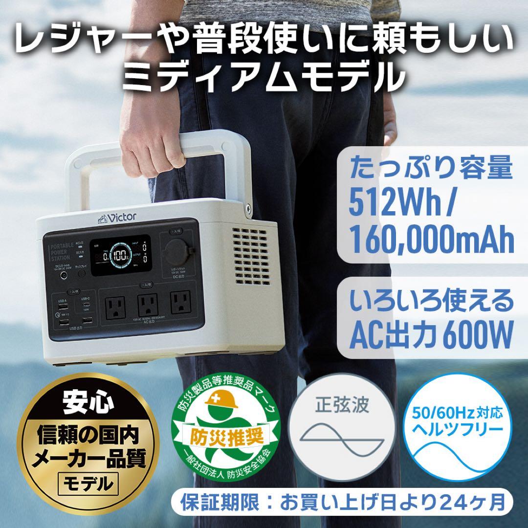 新品未使用　Victor ポータブル電源 BN-RF510
