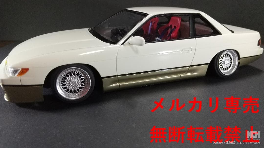 アオシマ　1/24　シルビアS13 改造完成品