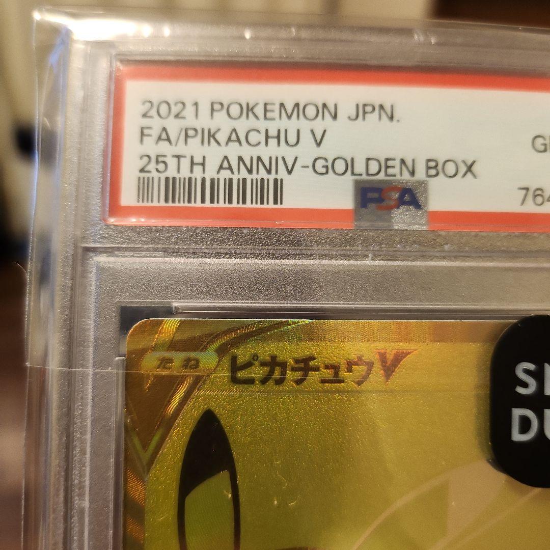 さ*♡様 Pikachu V 25周年記念ゴールデンピカチュウ