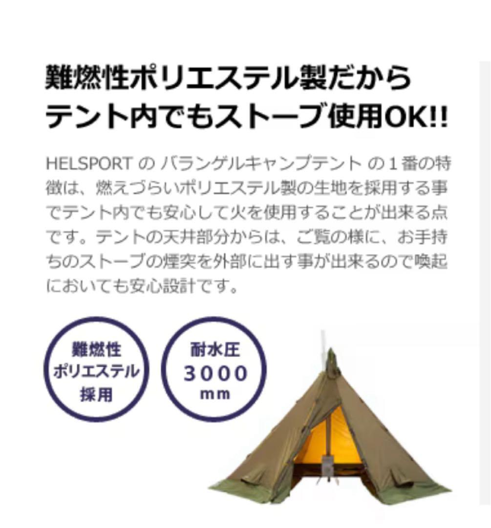ヘルスポート バランゲルキャンプ アウターテント ＋ ポール[ 8-10人用 ]