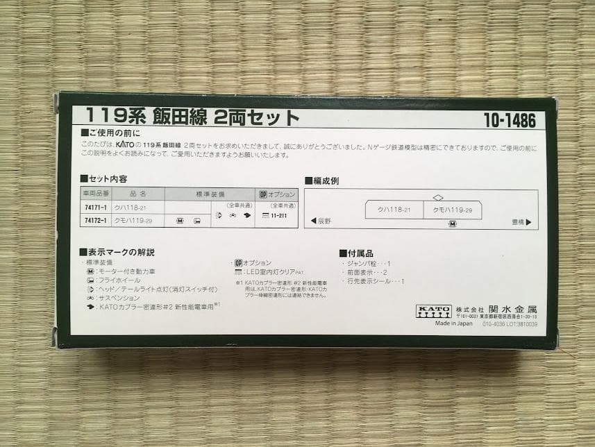 KATO 10-1486　119系 飯田線 2両セット