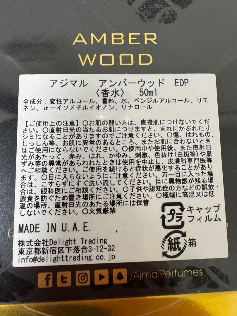 香水(男性用) AMBER WOOD AJMAL EDP 50ml
