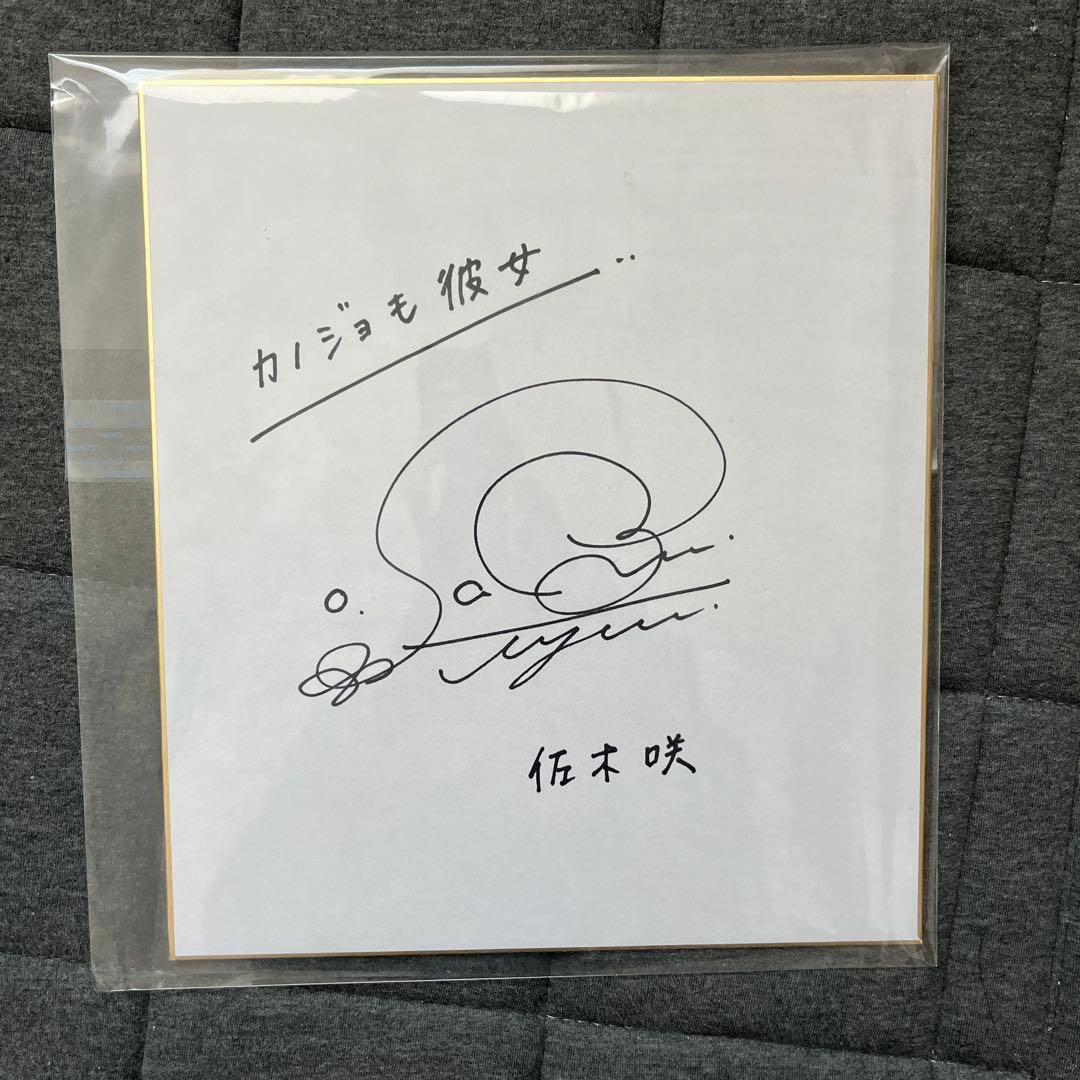 佐倉綾音 サイン色紙