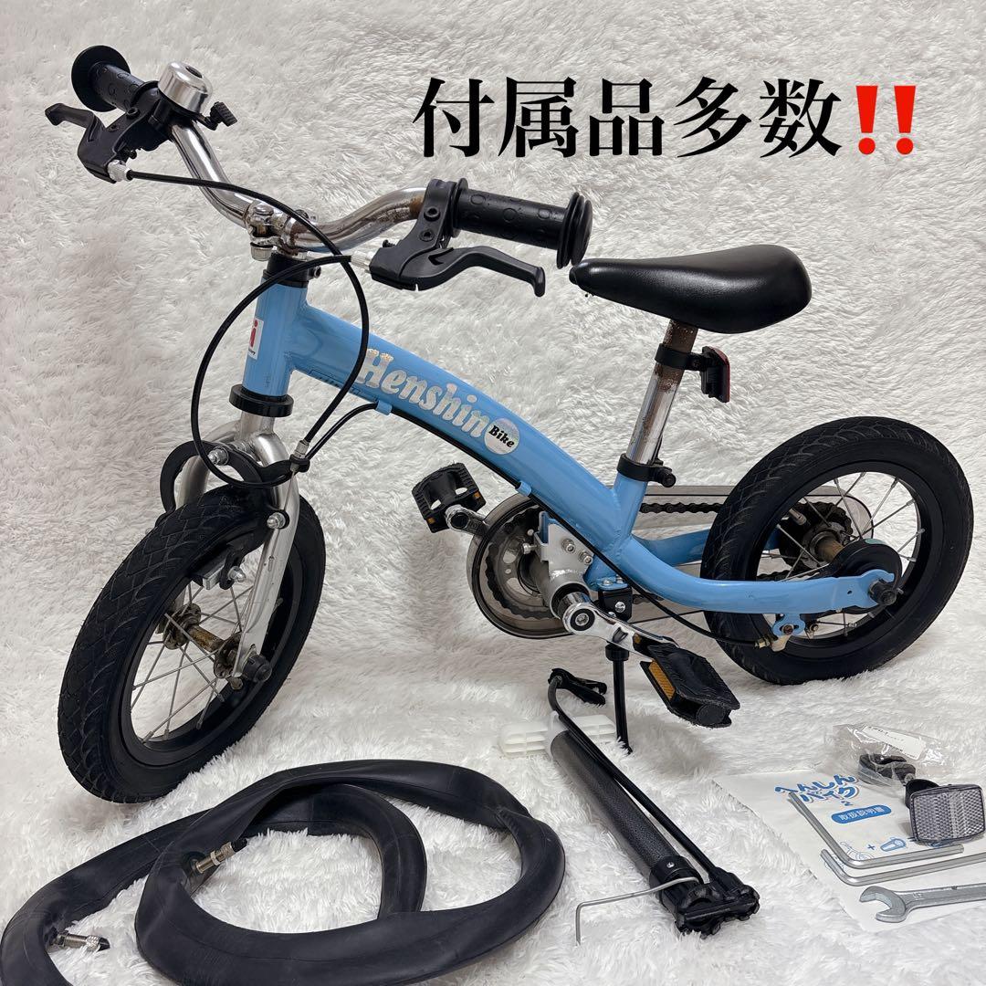 状態良好　Henshin Bike へんしんバイク 12インチ 水色　付属品多数