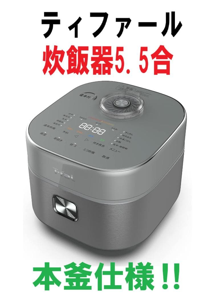 ティファール5.5合 炊飯器 本釜 ザ・ライス RK880CJP