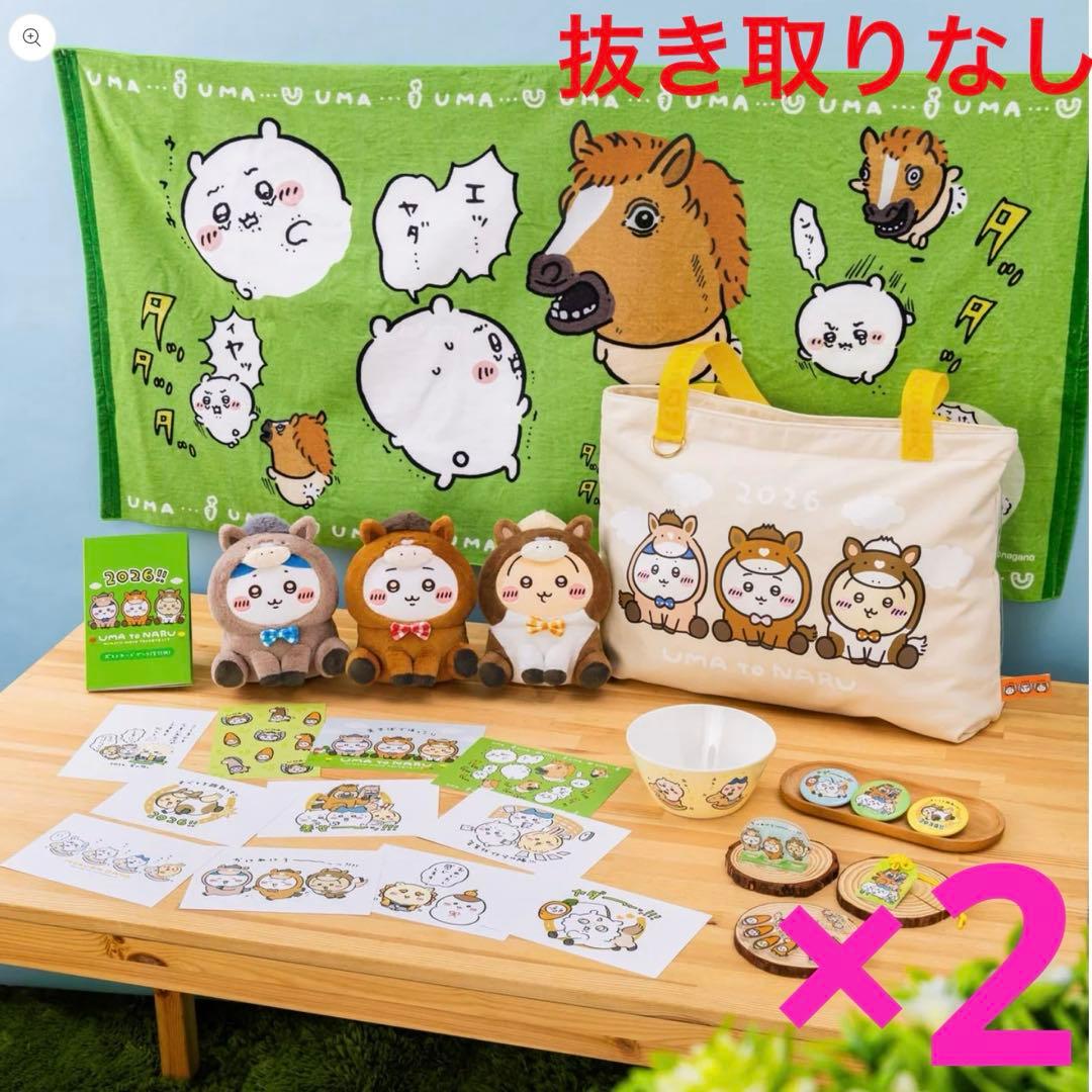 ちいかわ ハッピーバッグ2026（午年）2個セット【抜き取りなし】