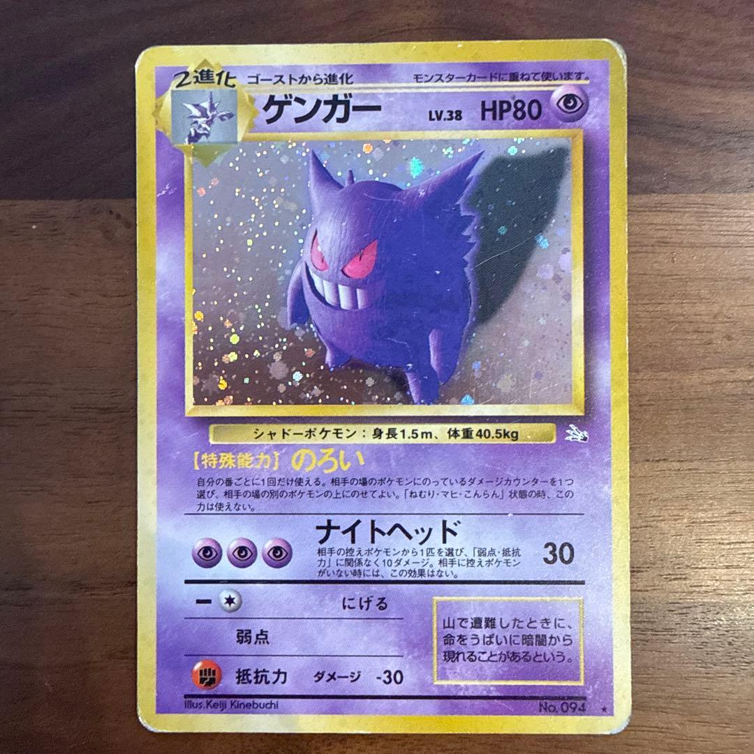 ゲンガー ★ 第3弾拡張パック 化石の秘密 旧裏