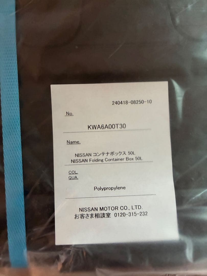 NISSAN 折りたたみコンテナボックス 50L