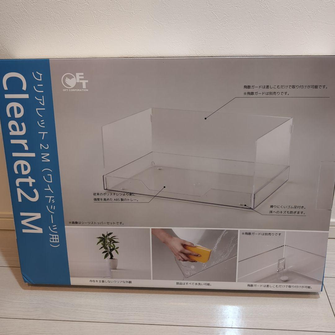 クリアレット2　Mサイズ　ワイドシート用　メッシュタイプ