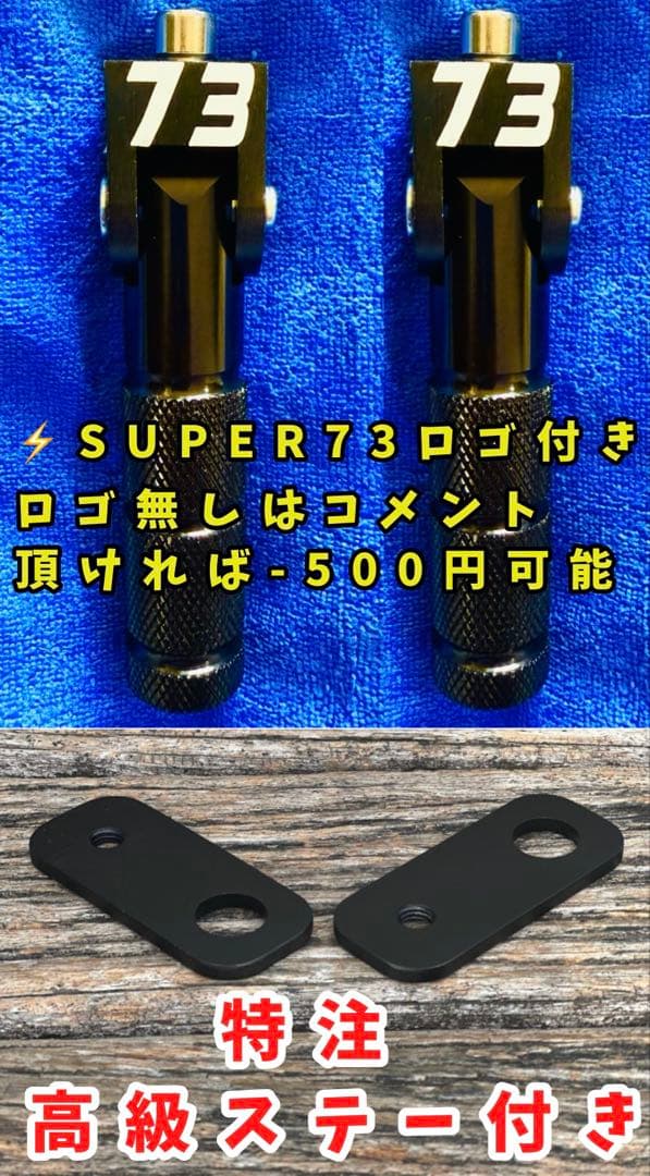 【激レア・数量限定】super73専用　特注フットレストペダル・フットスタンド