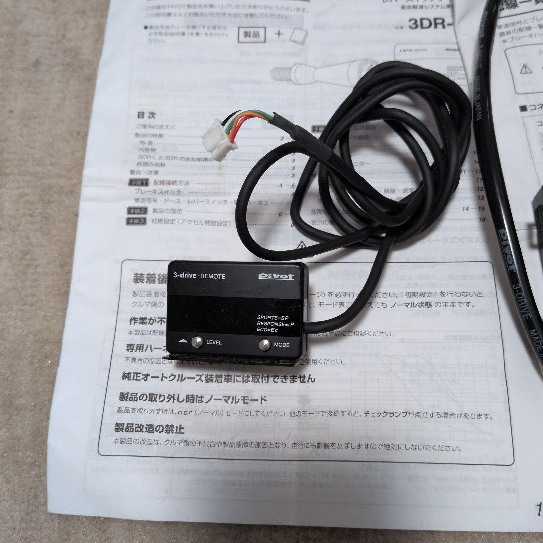 pivot クルコン　3-drive 3DR-L
