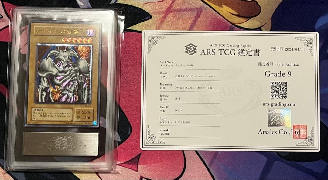 デーモンの召喚　ARS9 遊戯王　鑑定品