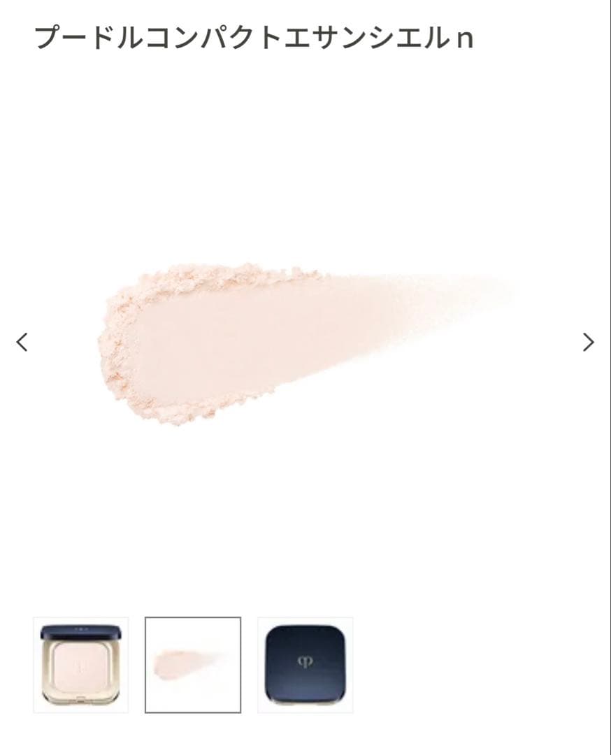 新品　クレドポーボーテ プードルコンパクトエサンシエルn フェイスパウダー